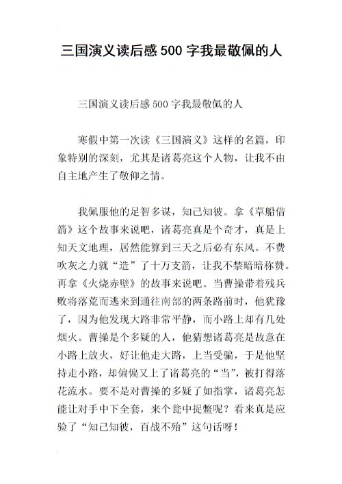 我敬佩的人