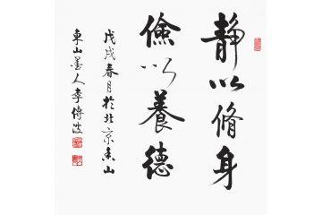 节俭