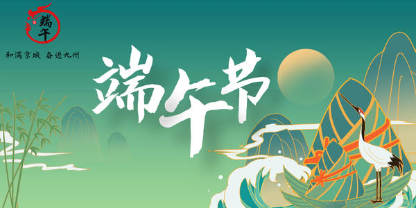 端午节的记录