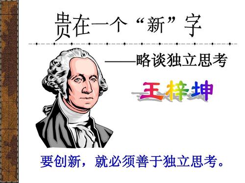 思维是真的