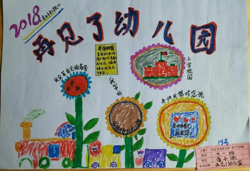 再见幼儿园