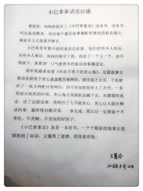 阅读后难忘的耳光
