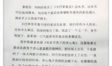 难忘的一巴掌读后感