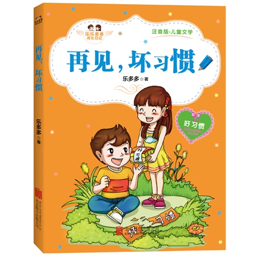 再见我的坏习惯