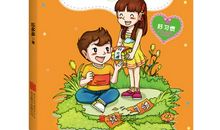 再见了我的坏习惯