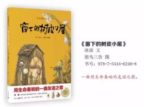 树皮小屋