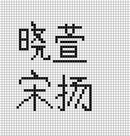 我最喜欢单词“萱”
