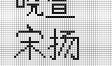 我最喜欢“萱”字