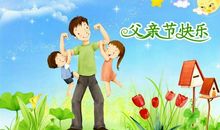 爸爸，真心谢谢您