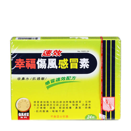 快乐感冒