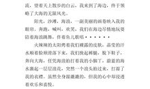 海南游记作文600字