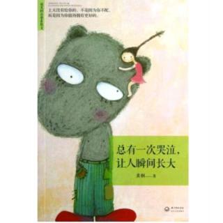 瞬间长大