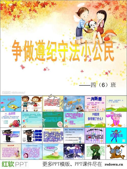 努力成为守法公民