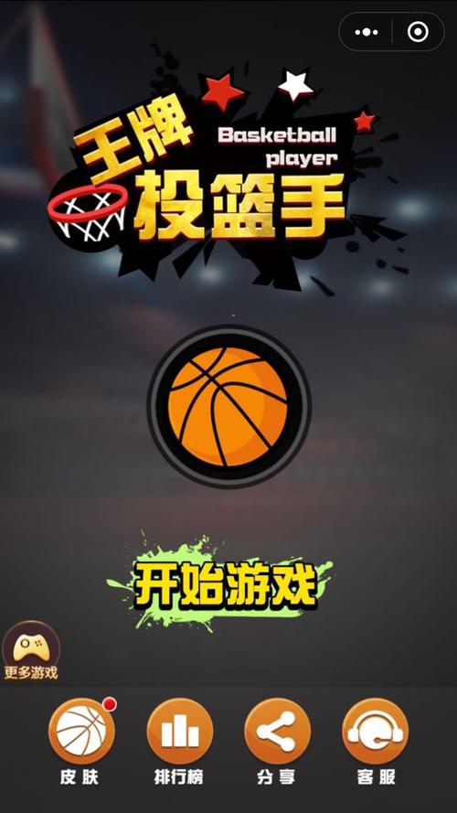 篮球大师