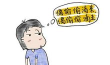 那一段偷钱的时光