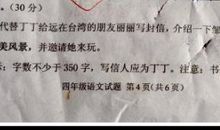 写给台湾小朋友的一封信