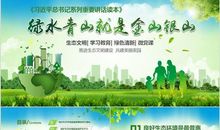 绿水青山，永远的财富