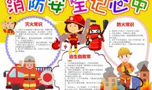 消防安全记心中