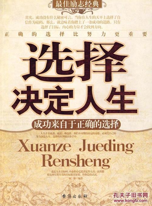 正确的选择