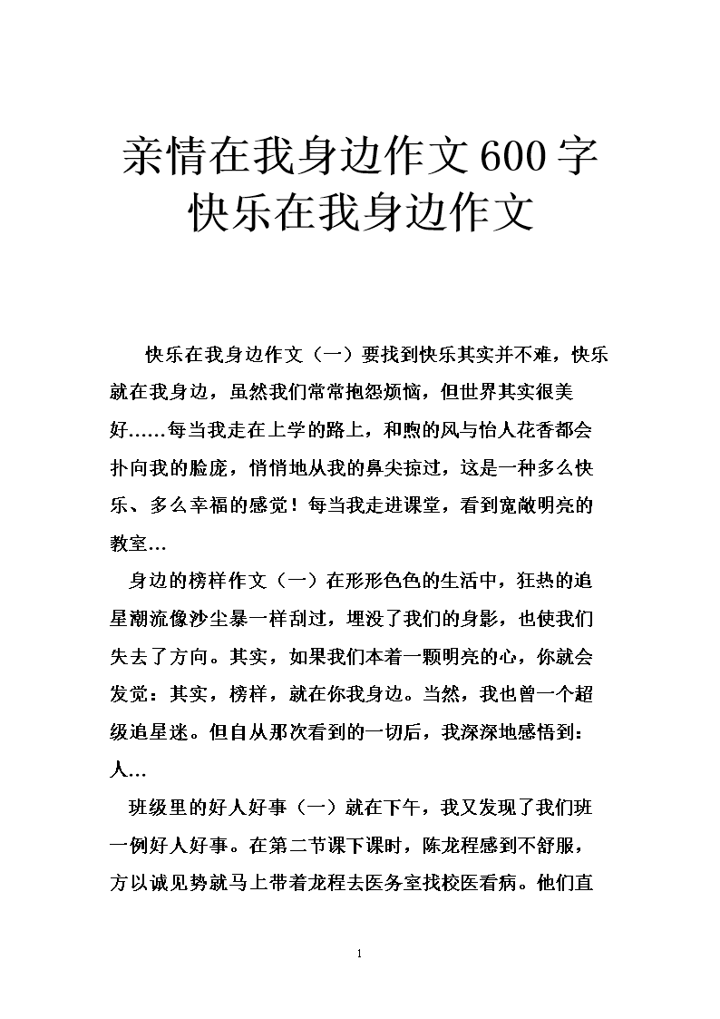 我今天晚些时候回家，写了600个单词