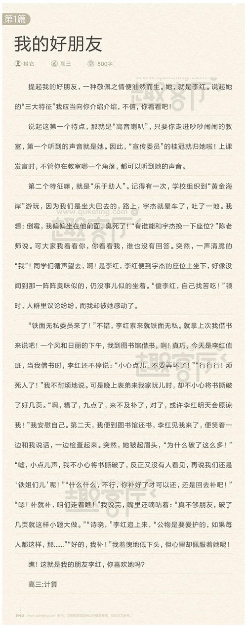 我最好的朋友书