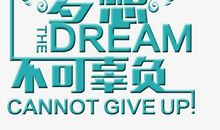 唯有青春不可辜负