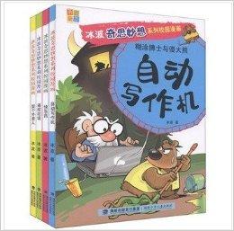 随意谈论异想天开的想法