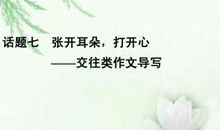 留着耳朵听什么作文