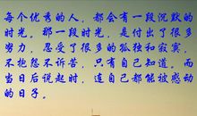 那一段努力的时光