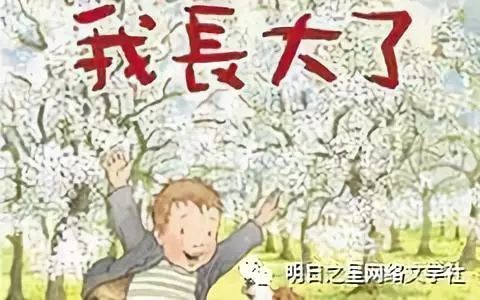 那一刻，我们都长大了