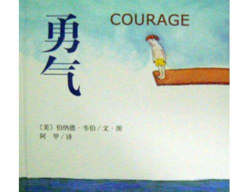 它给我的勇气