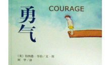 它给予我的勇气