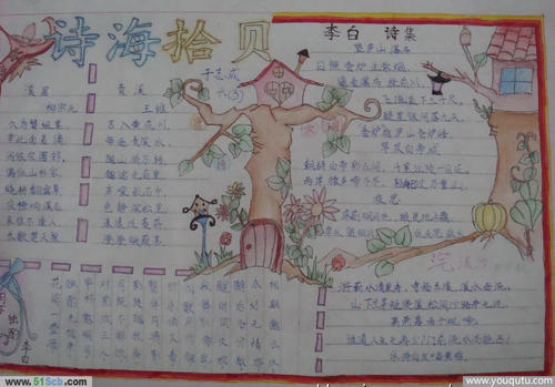 我喜欢诗