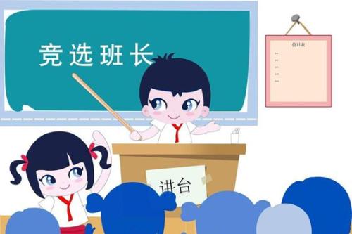 我是副班长