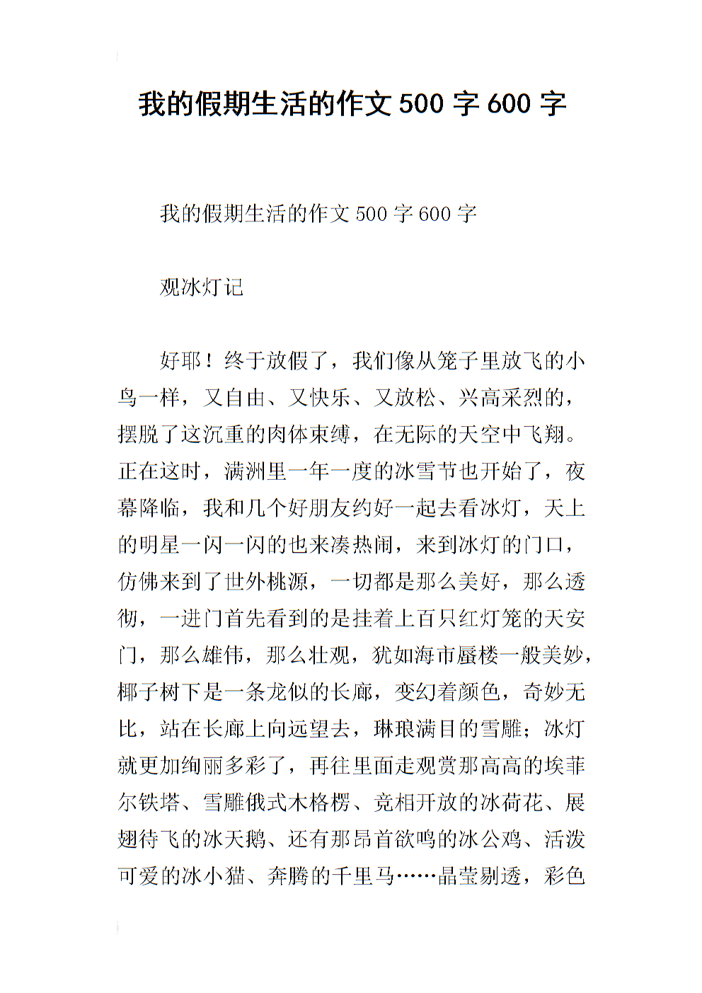 我的寒假生活作文600字