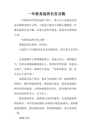 选举艺术队长致辞