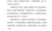 竞选美术班长发言稿