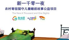 我和留守儿童的故事