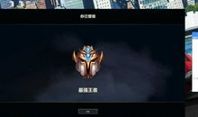 做生活中真正的王者