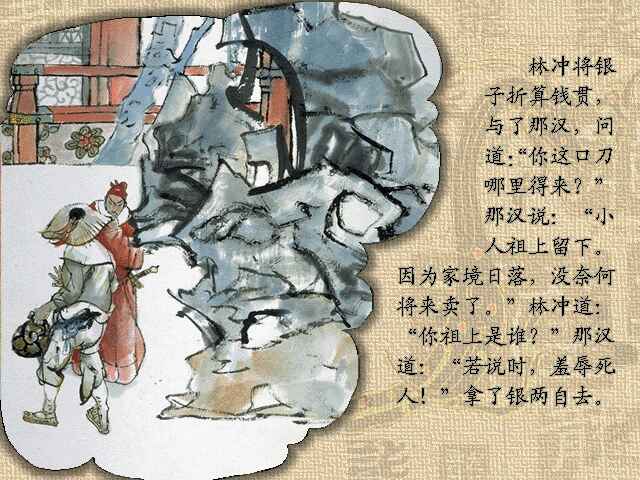 描述林冲的作文