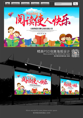 阅读使人快乐