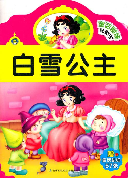 痴迷童话书