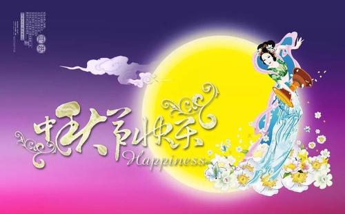中秋佳节笔记