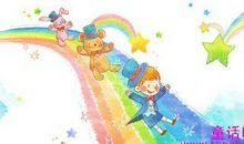 讨人喜欢的“彩虹”