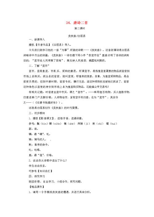 《卖翁翁》续写