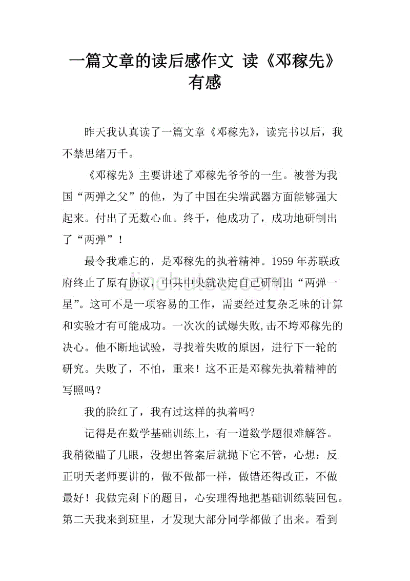关于“邓家宪”的思考