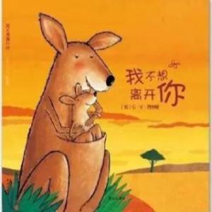 老师我不想离开你