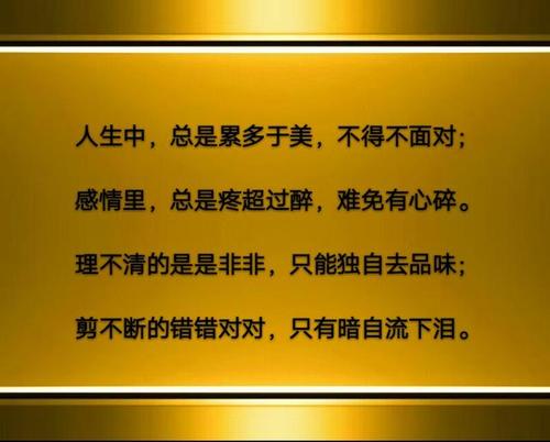 学会选择坚强