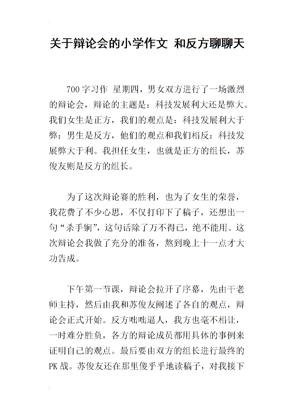 关于辩论的组成