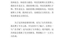 关于辩论赛的作文